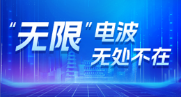 無線電